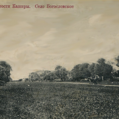 Богословское Богословское
